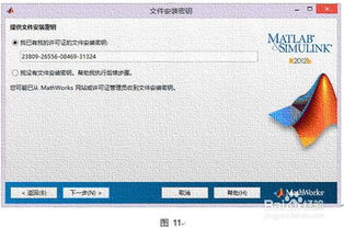 轻松掌握：MATLAB 2012b 详细安装指南 2