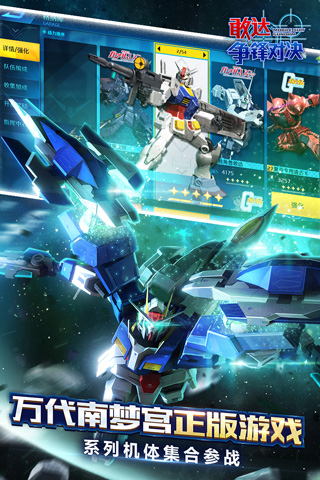 敢达争锋对决台服 截图2