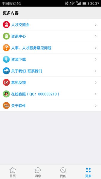 厦门人才网手机版 截图3