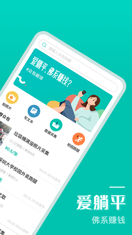 兼客众包app 截图2