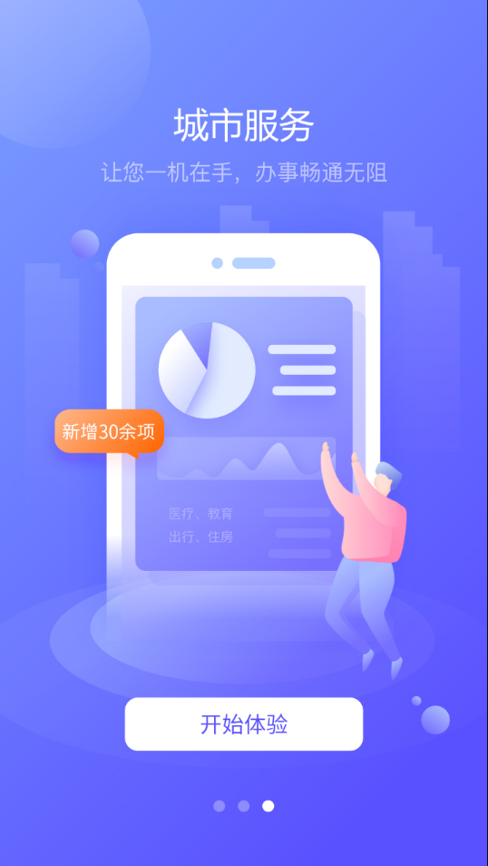 e三明app 截图4