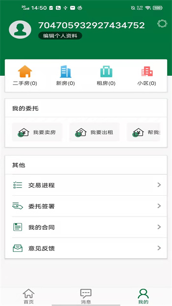 绿城置换app 截图5