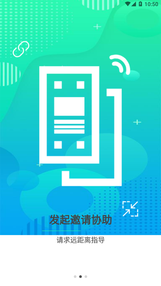 云视远程协助app 截图3