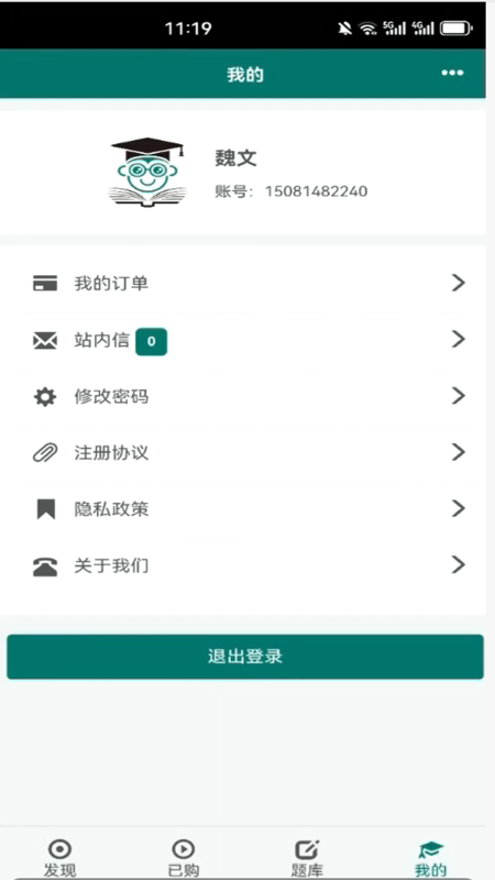 毕过题库app最新版 截图2