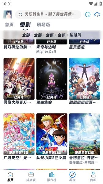 好耶追番app手机版 1