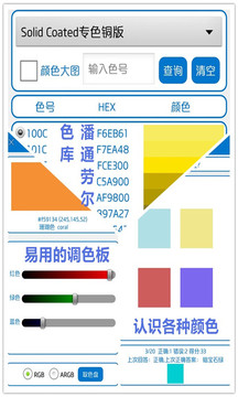 颜色识别器手机版 截图1