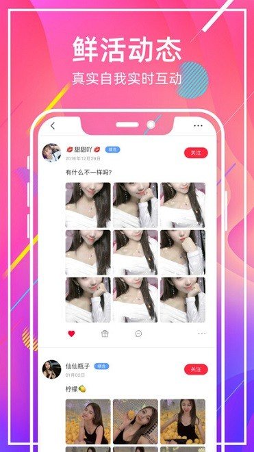 微语交友 截图3