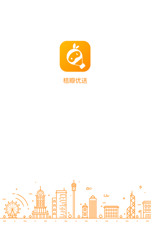 桔瓣优送 截图2
