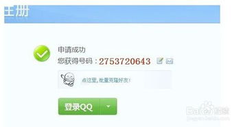 轻松获取免费QQ账号，立即注册！ 4