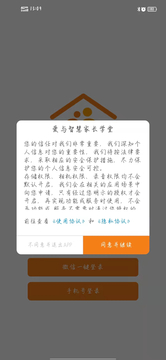 爱与智慧家长学堂app 截图4