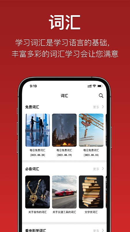 国语助手维汉翻译 截图4