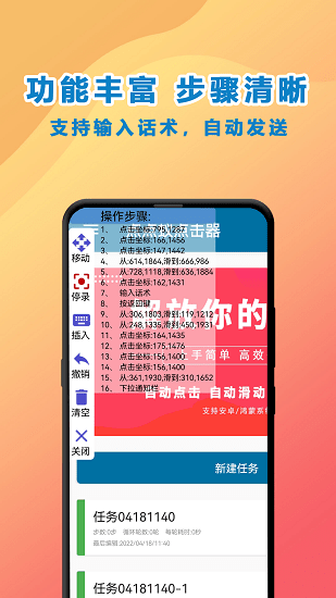 点点蚁点击器手机版 1