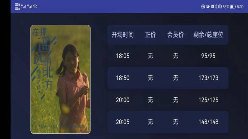 排期信息展示系统 截图2
