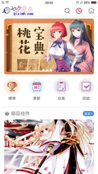 七夕漫画app在线阅读 截图1