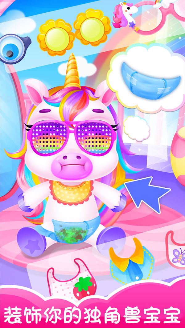 独角兽宝宝 截图3