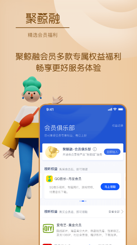 聚鲸融最新版 截图2