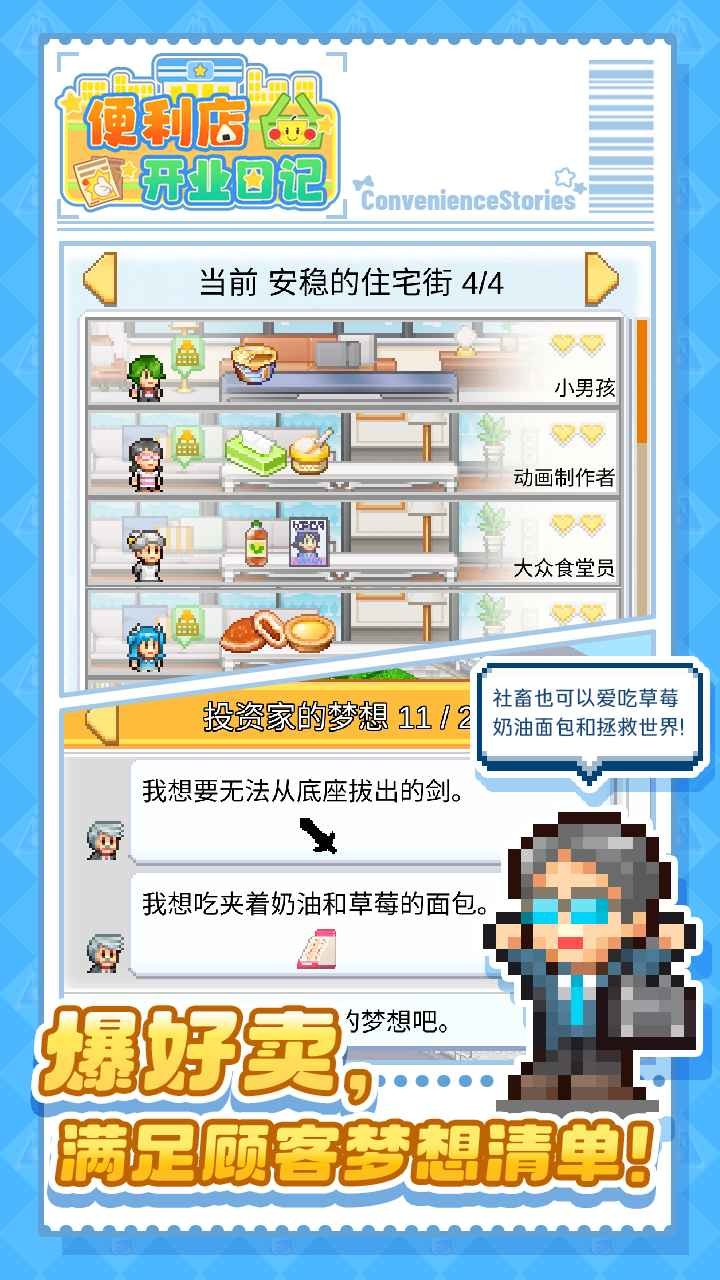 便利店开业日记正版 截图1