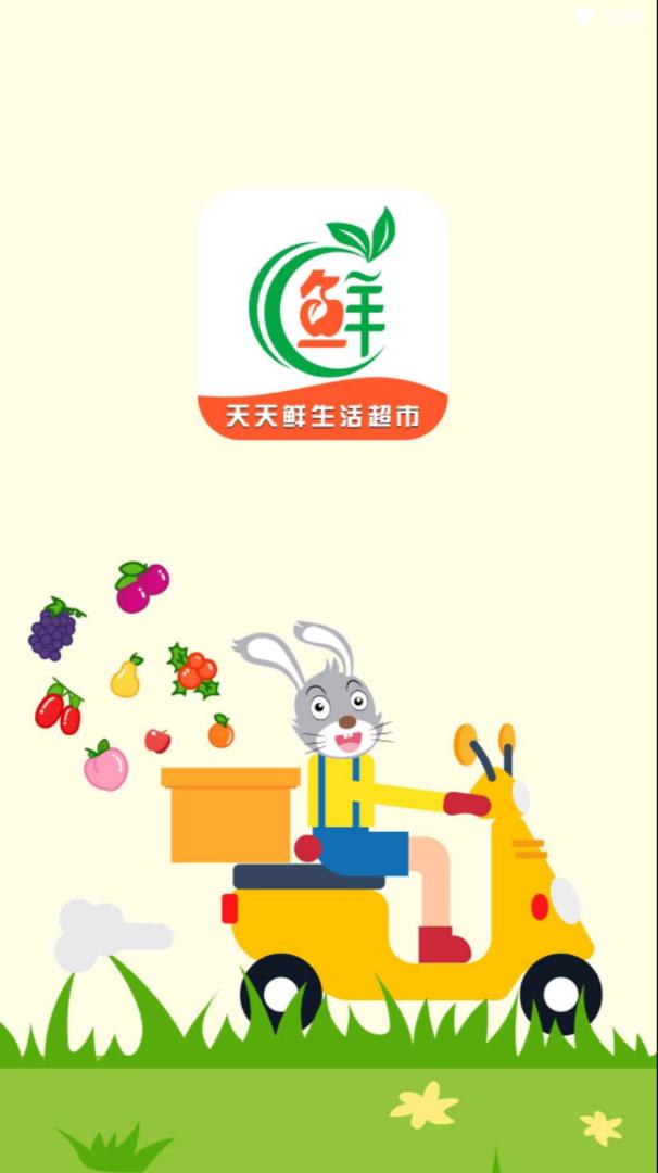 天天鲜生活超市 1