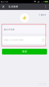 轻松掌握：如何用微信快速缴纳电话费 1