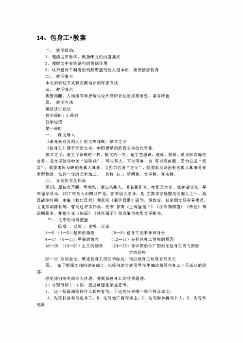 优化理解课文中的'熨帖'一词的方法 1