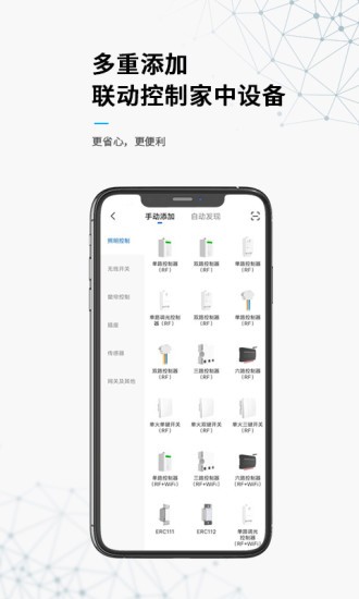 无线动能app 截图2