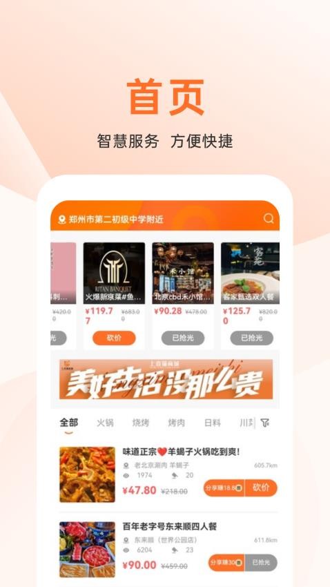 上喜猫美食商城APP 1