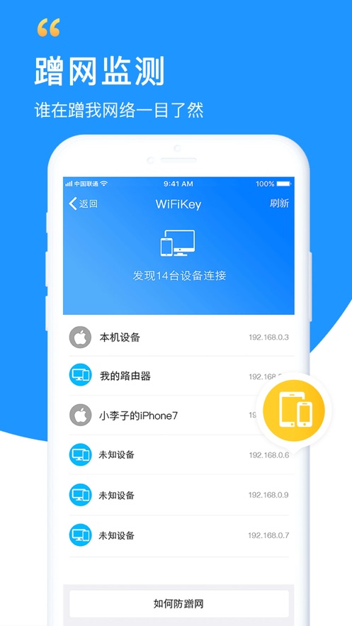 WiFi钥匙极速版 截图3