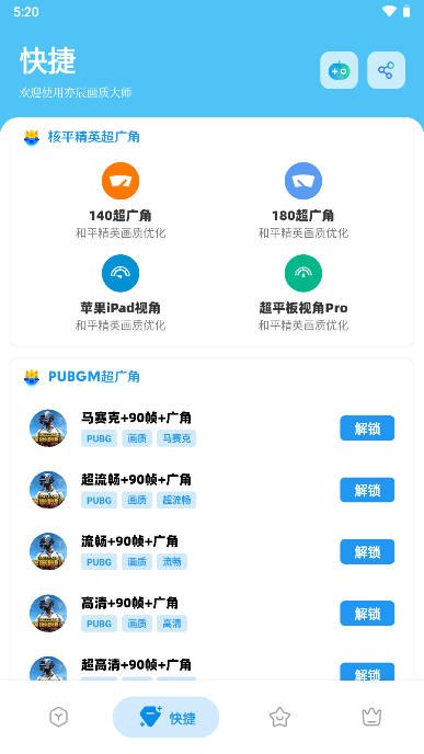 亦辰画质大师无任务版 截图3