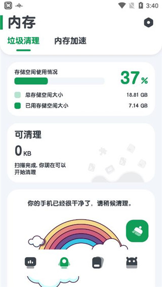 强力监测 截图2