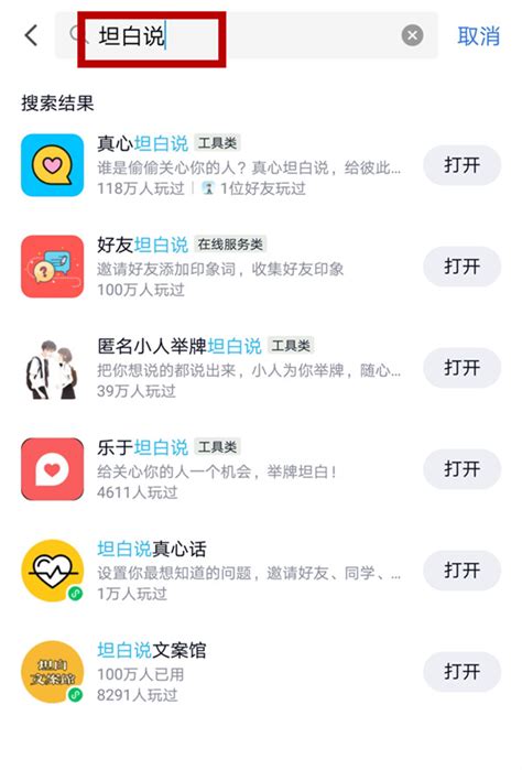 揭秘！轻松开启QQ坦白说功能的步骤 2