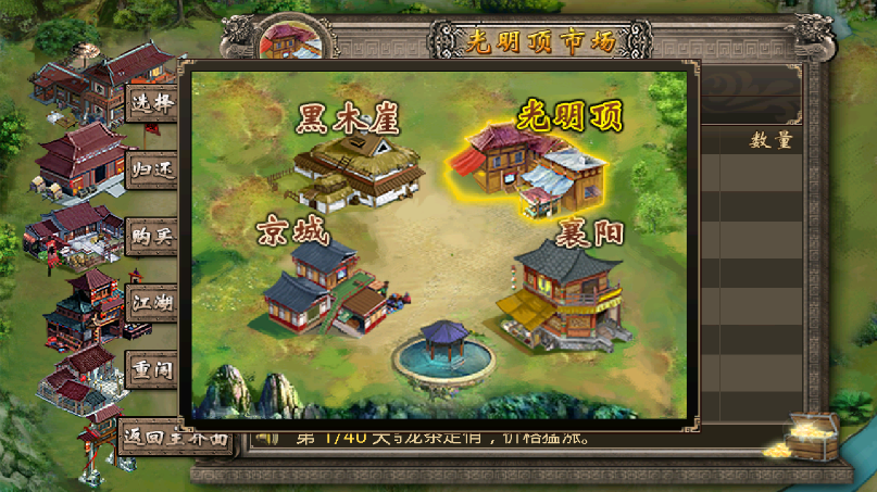 江湖谋生记 截图3