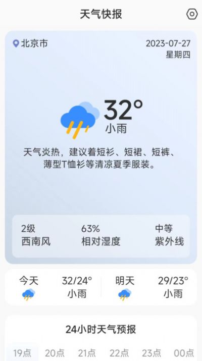 天气快讯 截图1