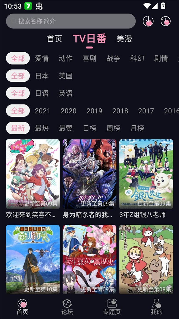 Winter动漫app正版 截图3