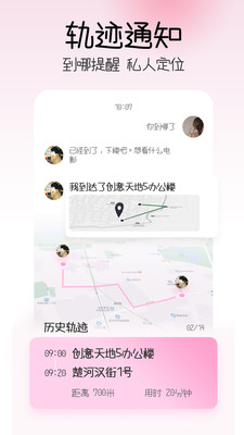 情侣查找对方位置软件 截图4