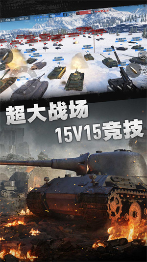 坦克连手游 截图2