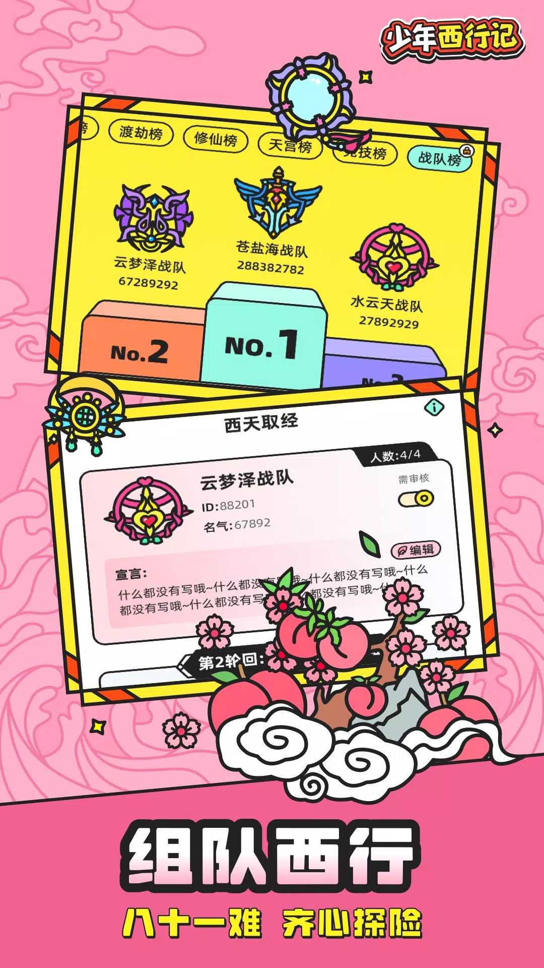 少年西行记安卓版 截图3