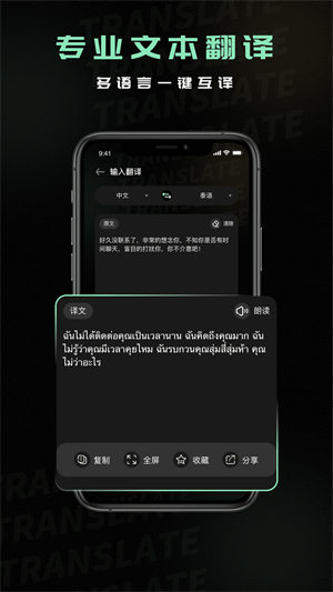 泰语翻译器 截图2