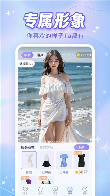 梦幻恋人 截图5