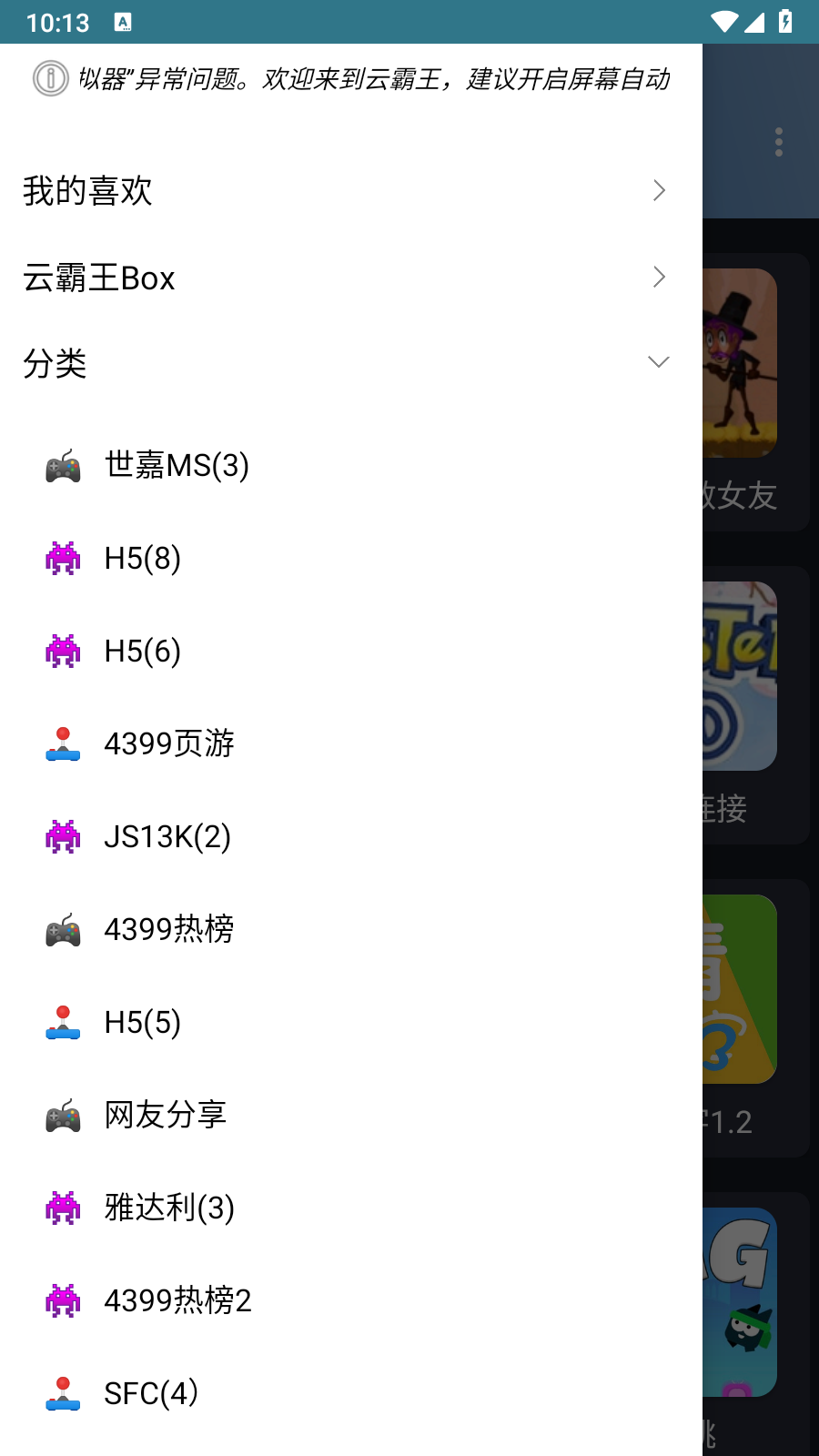 云霸王 截图3