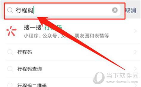 微信行程卡绿码带星，是什么意思？ 1