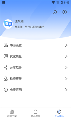 奇墨小说app 1