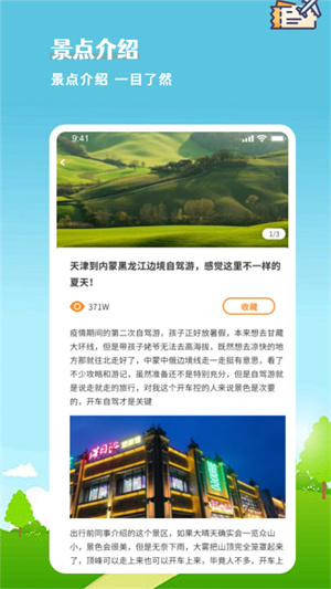 旅游计划 截图2