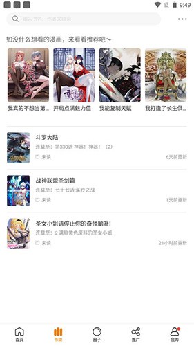 比熊漫画升级版 截图2