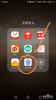 如何在手机上安装软件？ 4