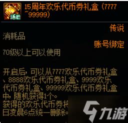 DNF欢乐代币券清零倒计时：抓紧时间使用！ 4