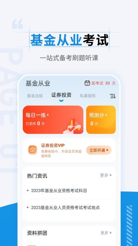 基金从业资格考试准题汇软件 v4.90 截图4