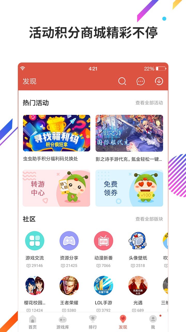 虫虫助手4.3.0版 截图4