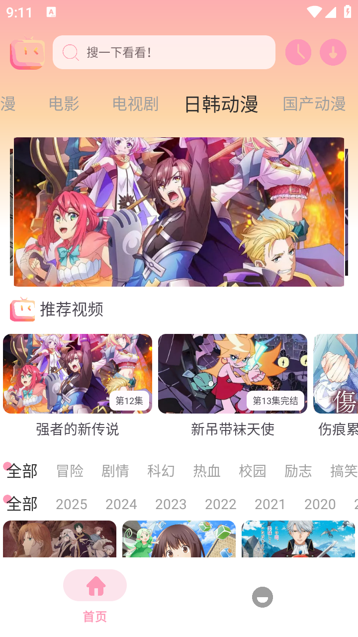 新呀哩呀哩 截图4