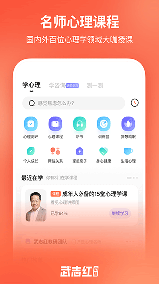 武志红心理2024 截图1