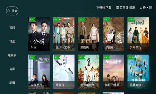 太极影视 截图3